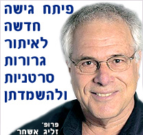 מדעני מכון ויצמן פיתחו גישה חדשה לאיתור גרורות סרטניות ולהשמדתן